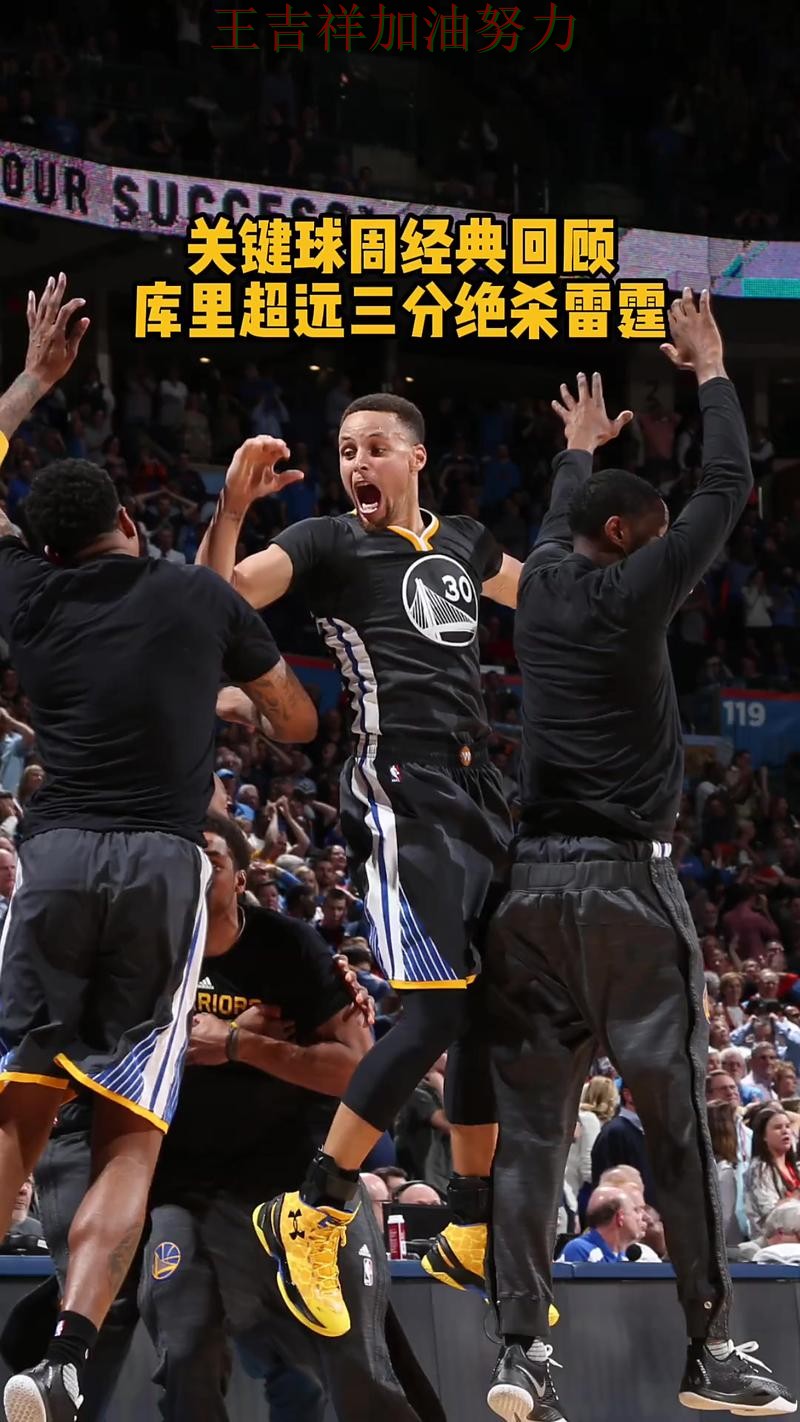 亚洲杯焦点战回顾：库里表现抢眼 为下一场比赛埋下伏笔